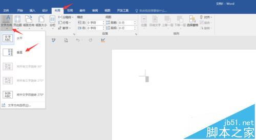 Word2016中怎么输入竖向文字?