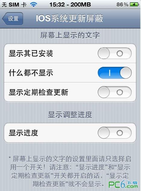 IOS5.0.1系统提示升级5.1问题,完美去除设置上的角标