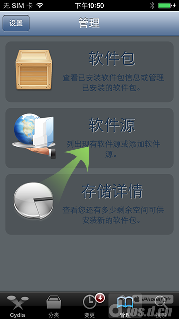 ios7完美越狱助手使用方法图解