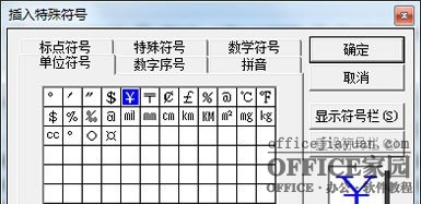 Word中人民币符号怎么打