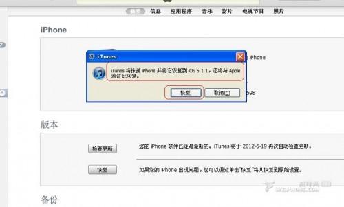 ios5.11完美越狱到ios6.0升级图文教程(无需开发者帐号)