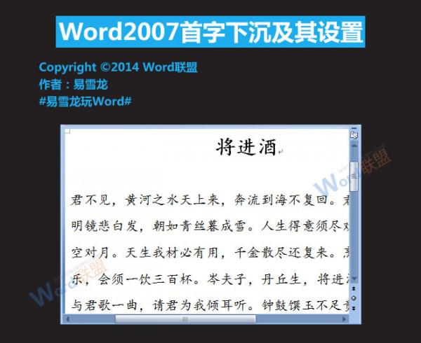 Word2007首字下沉怎么设置（word2007中首字下沉怎么设置）