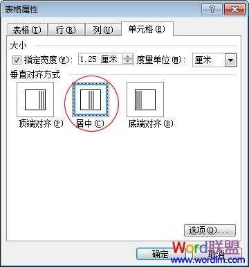 Word怎样制作课程表