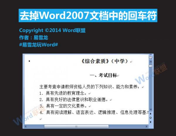 Word2007文档中的回车符怎么去掉 word2007文档回车符号怎么去掉