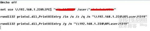 批处理解决局域网打印机共享问题 局域网打印机处理命令时出现错误