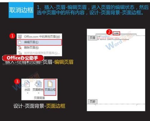 怎么去除word文档页眉横线