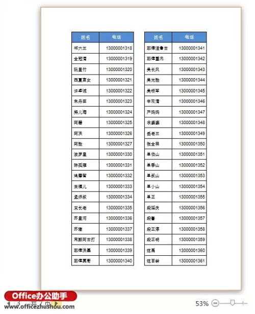 Word实现Excel表格分栏打印的方法