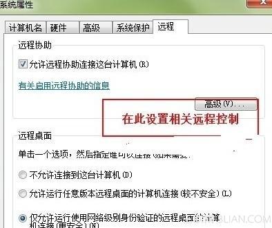 局域网使用远程控制技巧图文详解