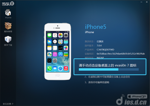 ios7完美越狱助手使用方法图解