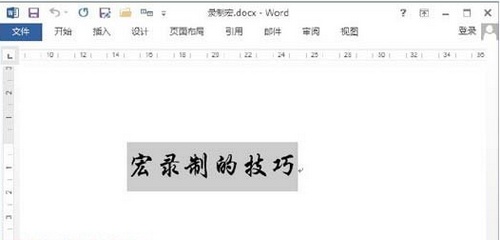 word文档中录制宏的按钮是什么