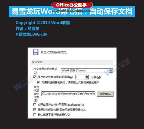 Word文档怎么设置自动保存（word文档设置自动保存在哪里）