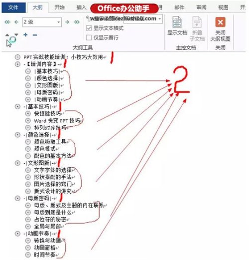 Word文字怎么变成PPT演示文稿