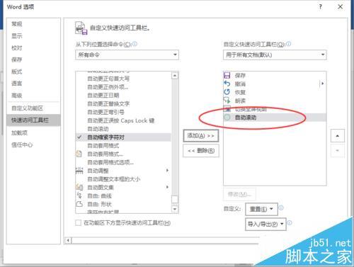 Word2016怎么给文档设置自动滚动效果? 如何设置word文档自动滚动