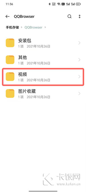 手机QQ浏览器下载的视频在哪个文件夹