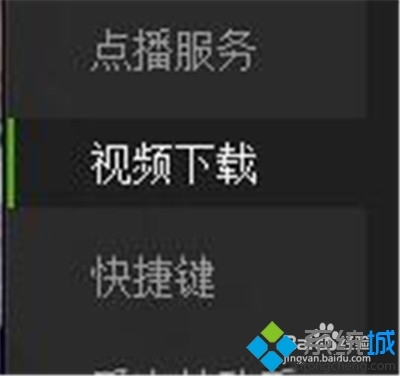 windowsxp系统中爱奇艺PPS怎样更改下载视频清晰度