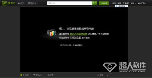爱奇艺视频看不了怎么办