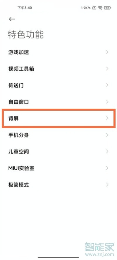 MIUI13怎么开极限模式