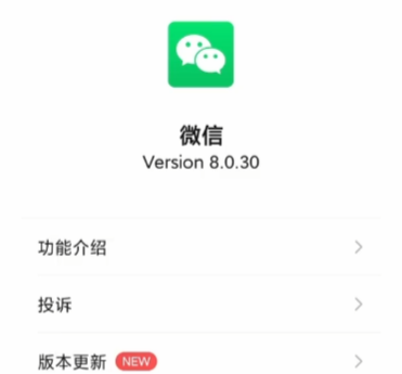 微信8.0.30更新内容：解决占用大量存储空间问题