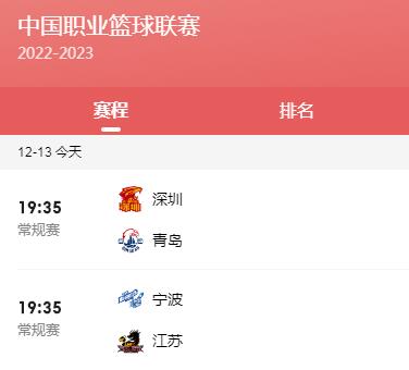 今天CBA赛程直播时间表12月13日 2022年CBA常规赛比赛时间最新