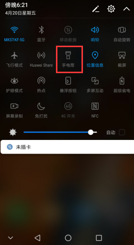 华为手机的手电筒在哪里找