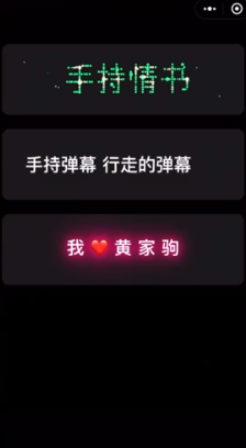 手机弹幕led显示屏怎么弄