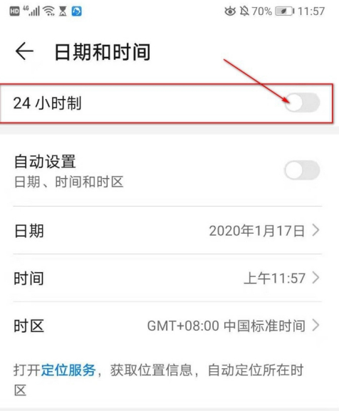 手机24小时制怎么设置