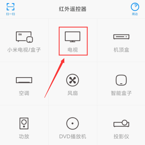 手机怎么控制电视机