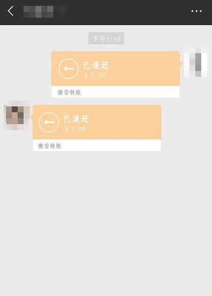 微信转账怎么退回立即退还