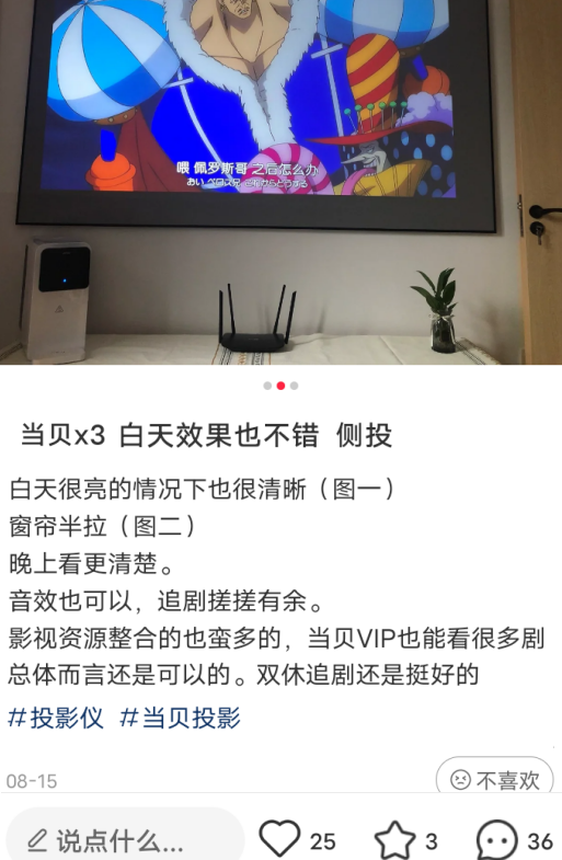 投影仪白天能看清楚吗，当贝X3给出了*