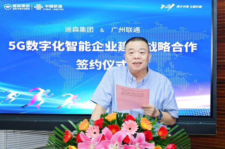 迪森家居与广州联通签署战略合作，共建5G数字化智能企业
