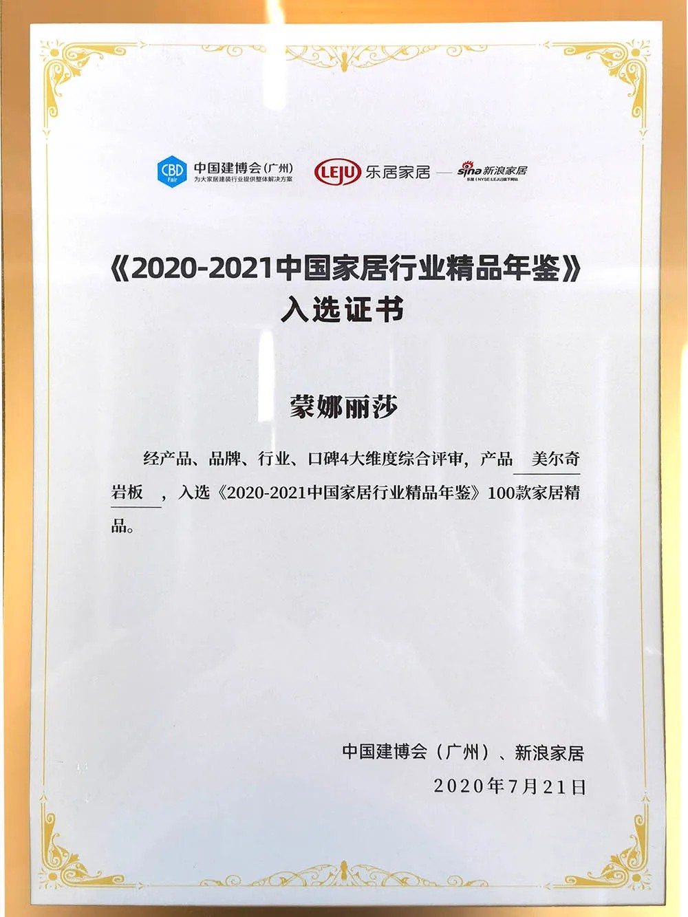 美尔奇岩板×中国建博会×潭洲中陶展 实力斩获四大奖项引爆广佛双城