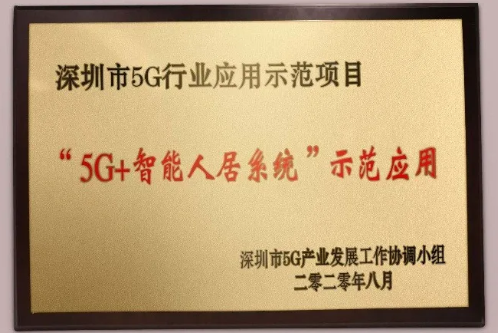 5G应用创新步伐加快，创维家电展现智慧新生活