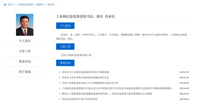 工业和信息化部原党组书记、部长肖亚庆受到开除党籍、政务撤职处分   