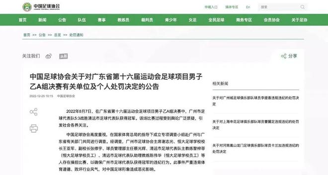 武汉三镇发布声明向中国足协提出严正抗议 