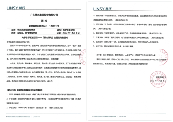 赋能经销商启动“薪火行动”，“快一步”的新零售模式又被林氏家居拿捏了