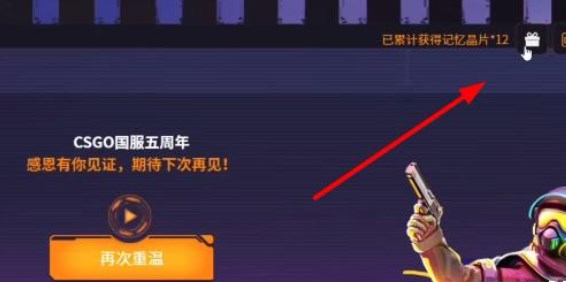 csgo五周年答题活动回忆长廊答案是什么？ 回忆长廊答题题库及答案介绍