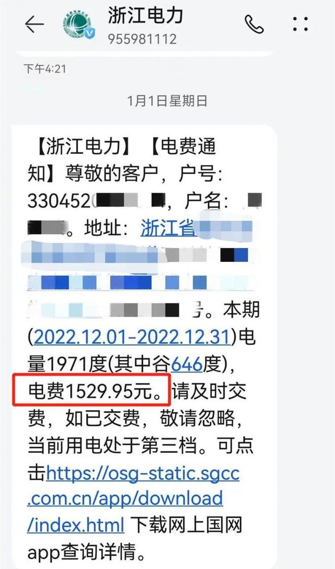 12月电费贵得离谱？有人晒1500多元账单，可能有这些原因