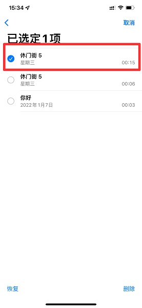 如何恢复已删除的录音