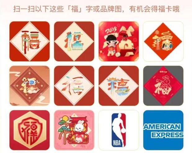 来一张能扫到敬业福的福字图 有扫出2023敬业福最新福字图片
