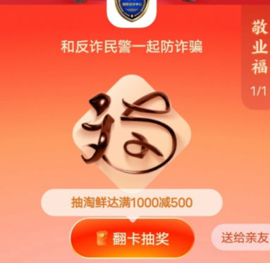 敬业福福卡福字图片 2023敬业福几率大的图片扫福原图