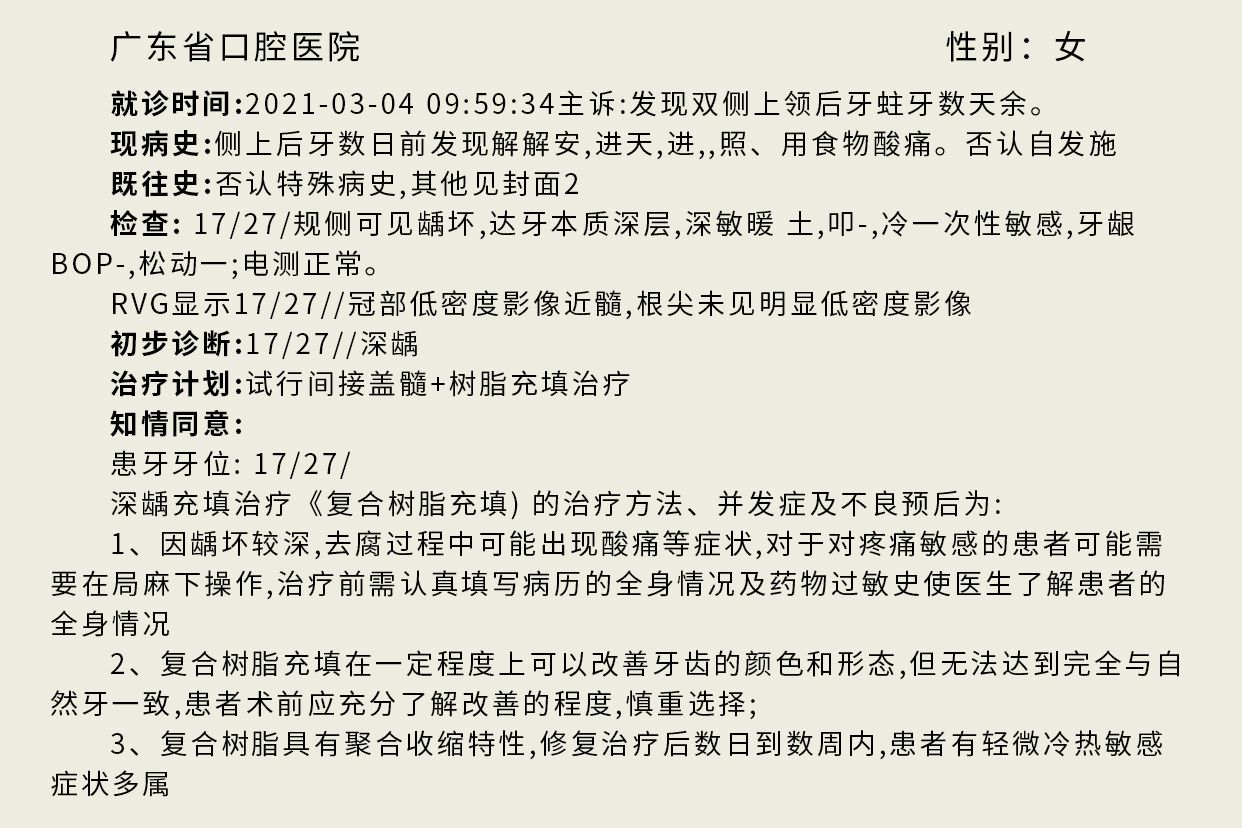 龋齿检查结果记录图 龋齿检查结果记录图范本