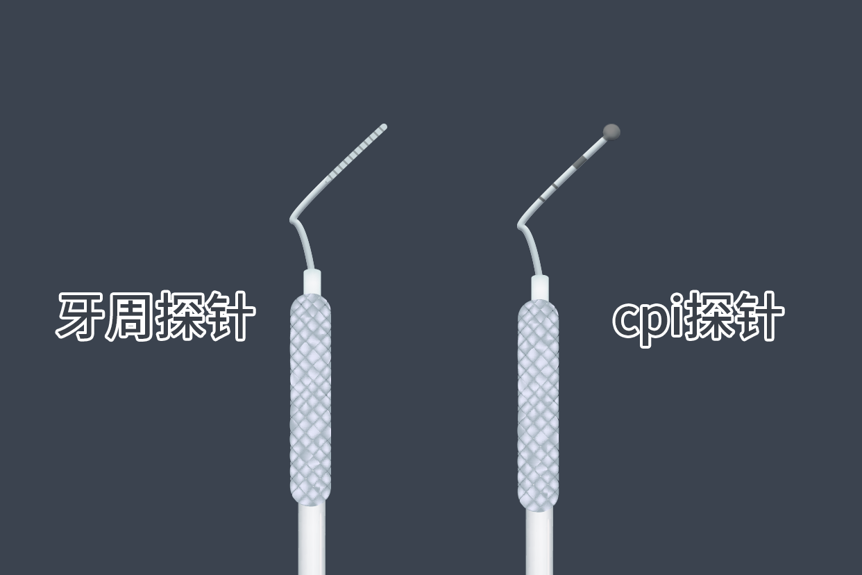 牙周探针与cpi探针区别图片（cpi探针和牙周探针的区别）