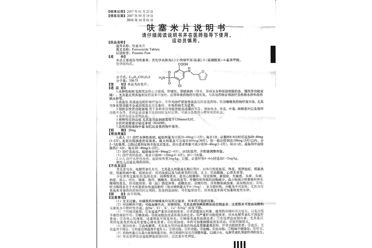 呋塞米片说明书图片