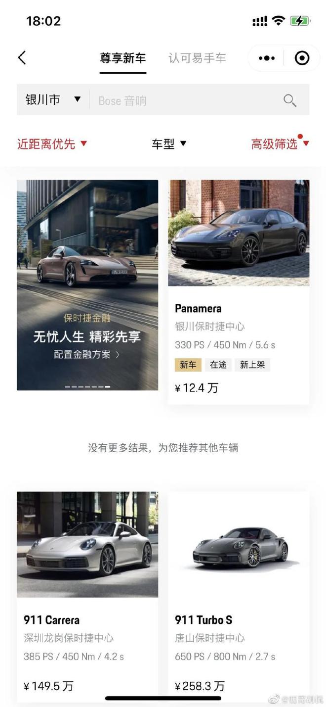 “超低价12.4万保时捷”最终谈崩了，“表现出对中国消费者的傲慢”