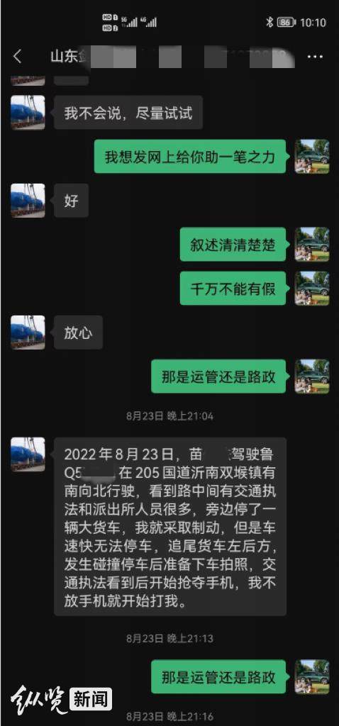 山西男子网上发文质疑交通执法有违规 遭山东沂南警方跨省抓捕