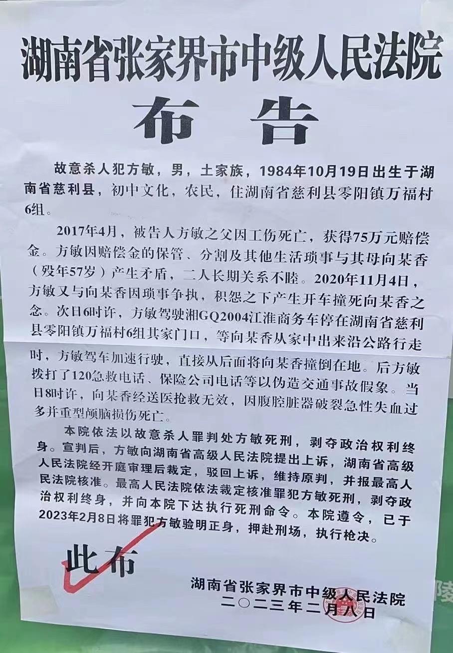 湖南慈利“弑母案”罪犯被执行死刑 2018年湖南弑母案