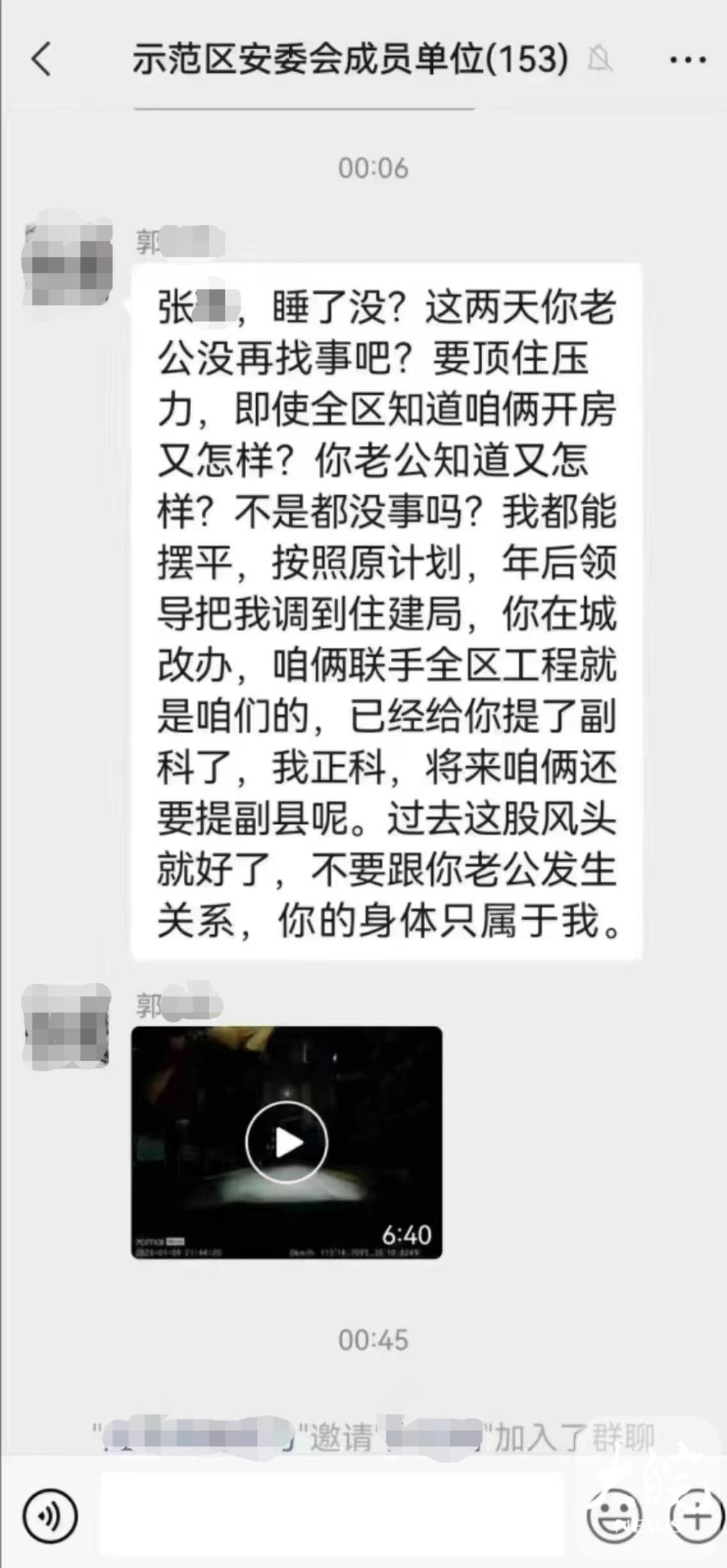 城改办主任在工作群发不雅信息 城改办主任在工作群发不雅信息怎么处理