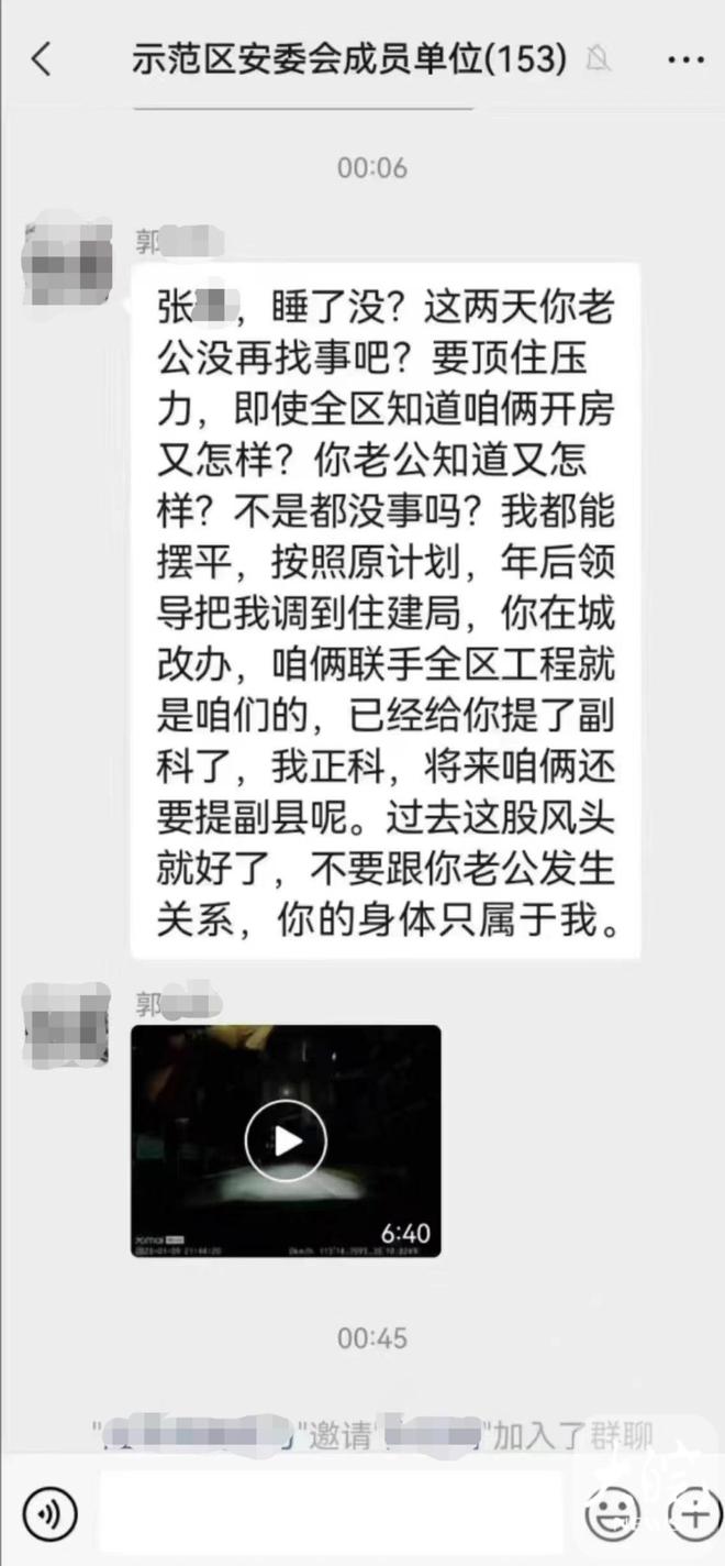 城改办主任在工作群发不雅信息？河南一地回应：正在调查中 