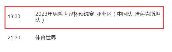 中国男篮2023世预赛2月23日赛程 中国男篮2023世预赛2月23日赛程表