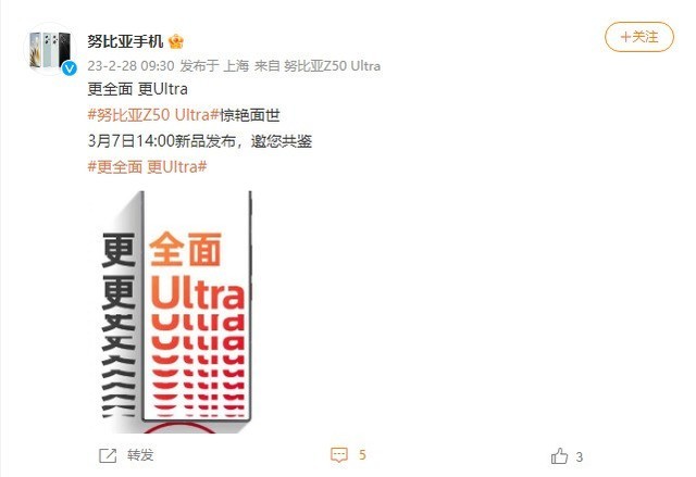 努比亚z50ultra将于3月7日发布 搭载骁龙8 Gen2处理器